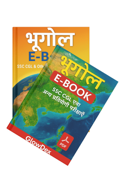 Bhugul Ebook For SSC Hindi
